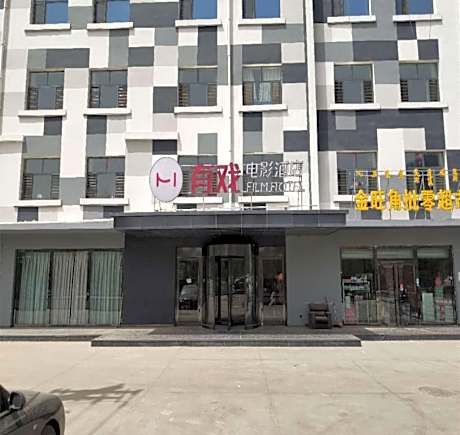 Youxi Movie Hotel-Wuhai Wanda