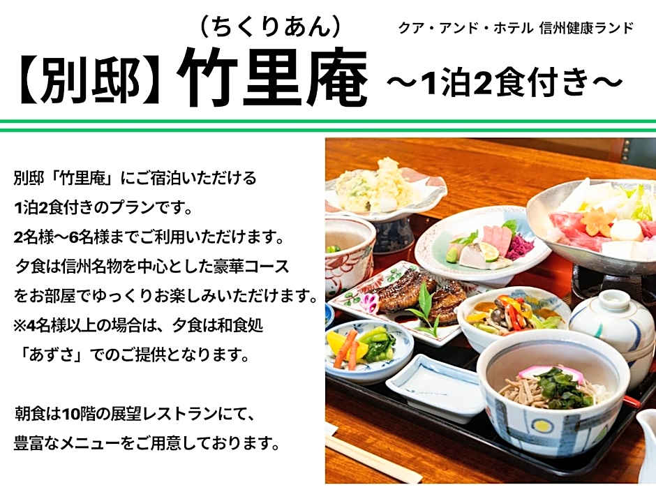 Kur and Hotel Shinshu