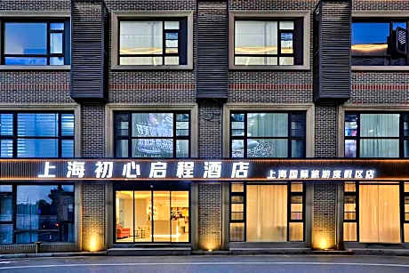 Shanghai Chuxin Qicheng Hotel  - Shanghai International Tourism Resort