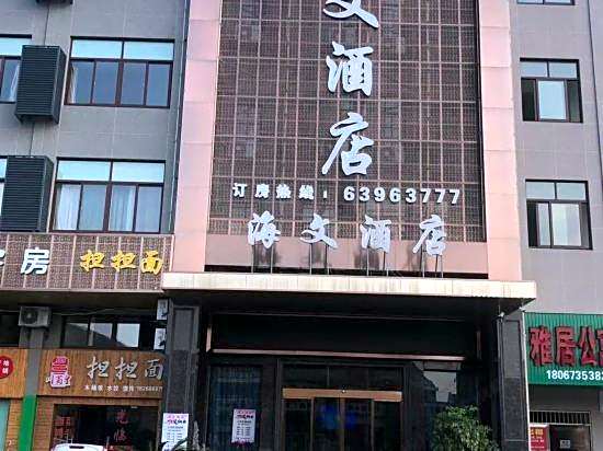 Haiwen Hotel