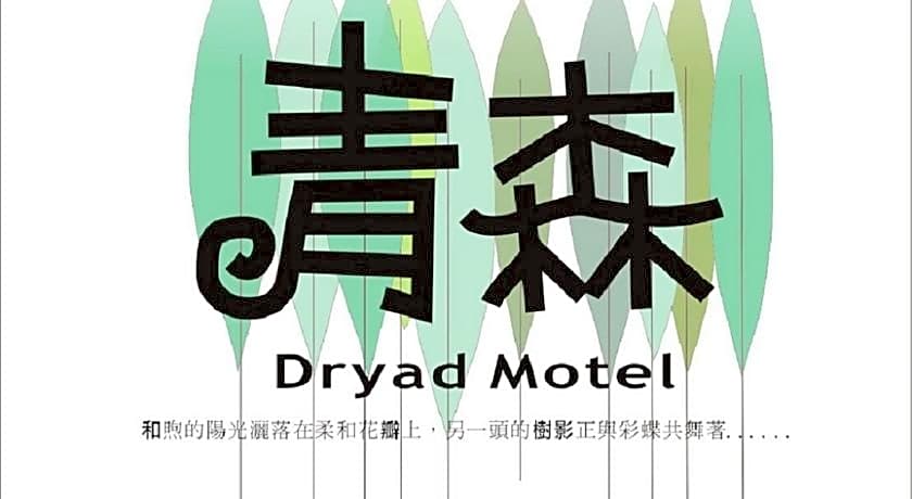Dryad Motel
