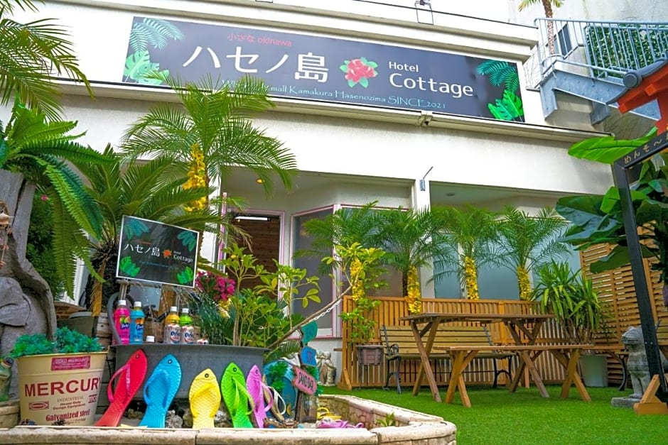 ハセノ島　Hotel　Cottage