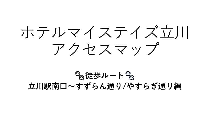 Hotel Mystays Tachikawa