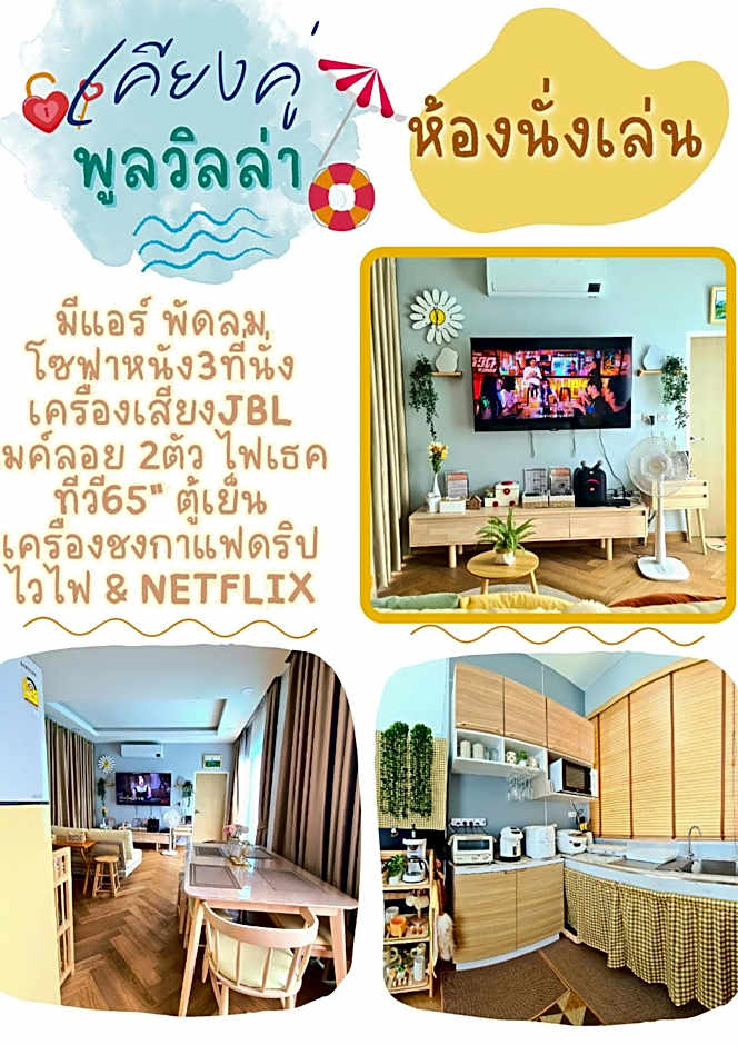 Khiangkhoo Pool Villa ChiangKhan - เคียงคู่พูลวิลล่าเชียงคาน