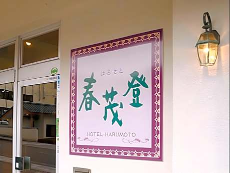 Hotel Harumoto