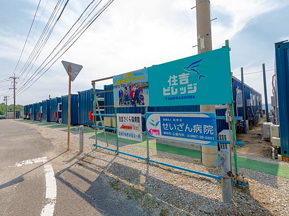 住吉ビレッジ種子島