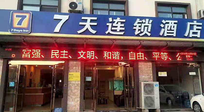 7 Days Inn Huaian Vehicle Administration Office
