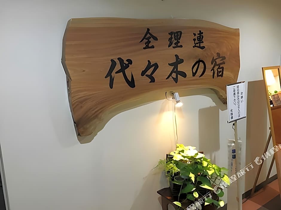Zenriren Yoyogi-No-Yado