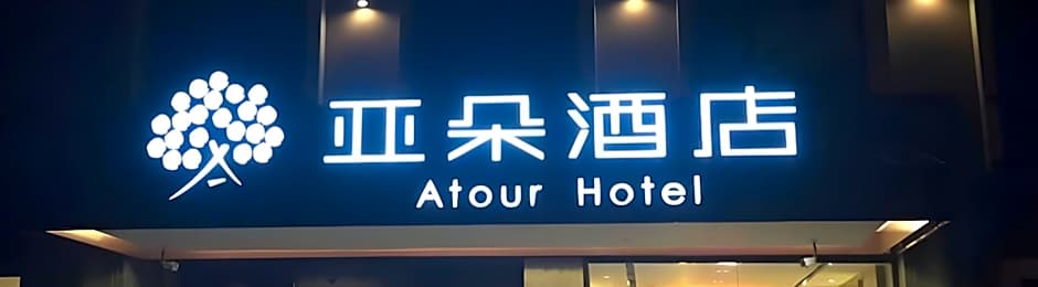 Atour Hotel Nanjing Lukou Airport