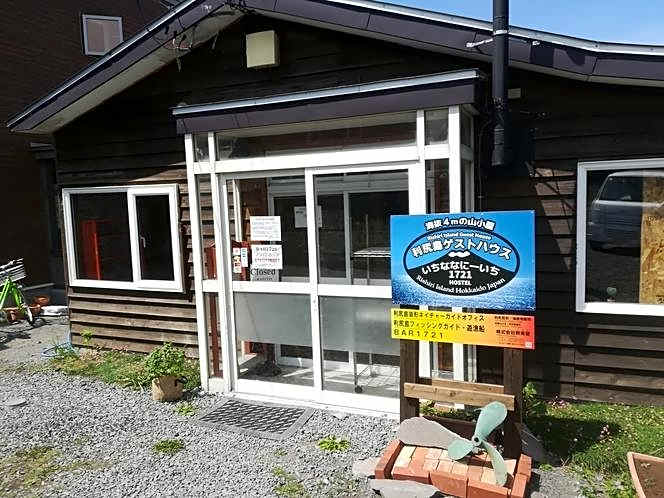 Rishiri Island Guest House 1721