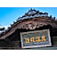 Old England Dogo Yamanote Hotel - Vacation STAY 76375v