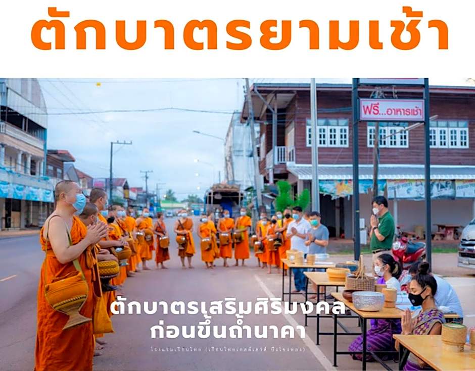 โรงแรมเรือนไทย 2 บึงโขงหลง