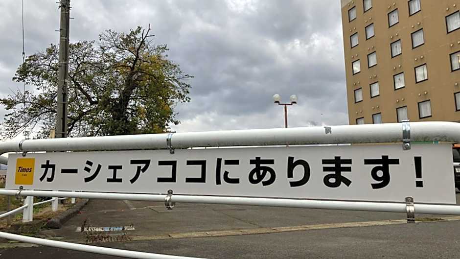Toyoko Inn Yonezawa Ekimae