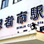 Iga Ueno City Hotel
