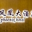 Phoenix Hotel