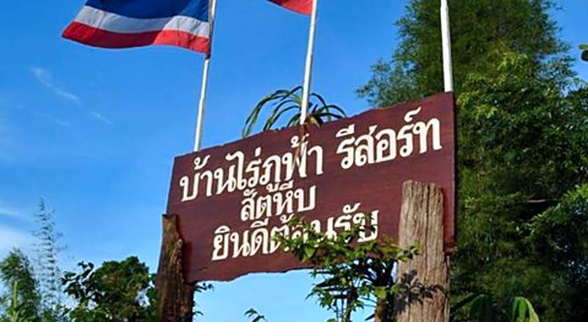 Baan Rai Pu Fa