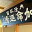 Kamei no Yu