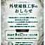 Saga Idaimae Green Hotel