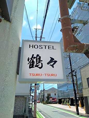 Hostel 鶴々