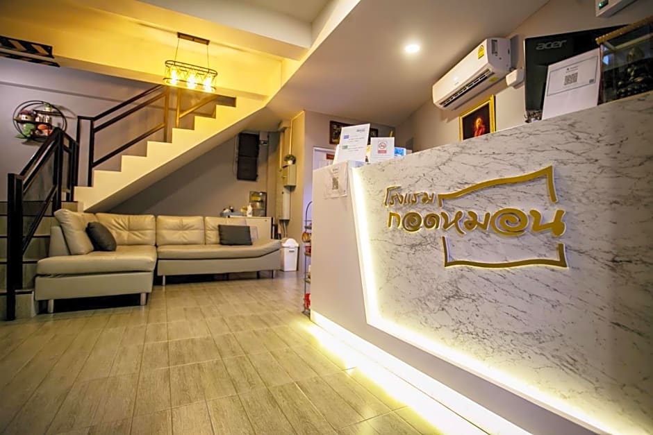 โรงแรมกอดหมอน