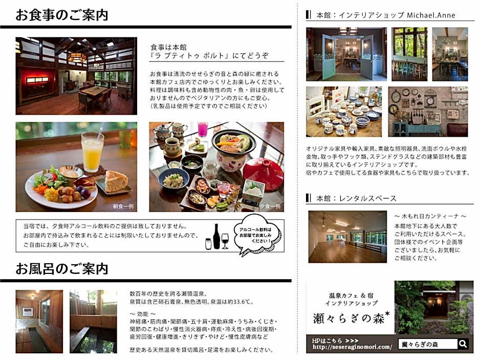 Seseraginomori Chambre d'hote Etoile et fees