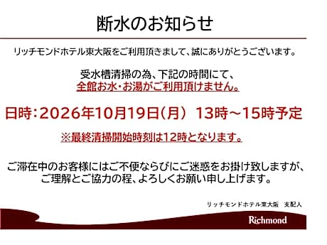 Richmond Hotel Higashi Osaka