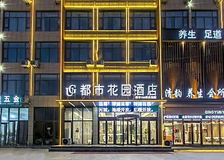 Urban Garden Hotel Linyi Jinluo 1st Road