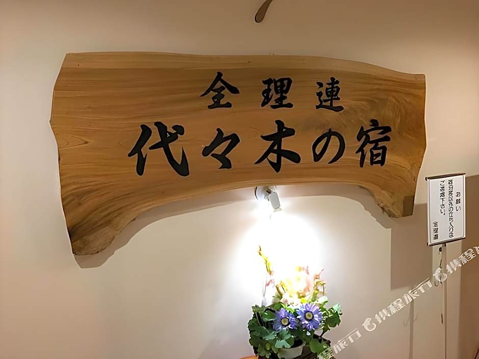 Zenriren Yoyogi-No-Yado