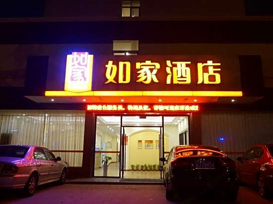 Home Inn (Ningbo Zhuangshi Wanke Square)