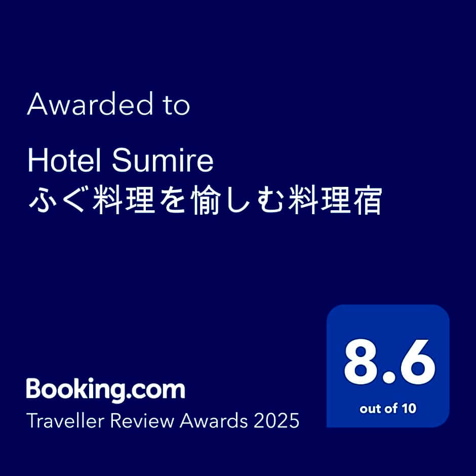 Hotel Sumire ふぐ料理を愉しむ料理宿