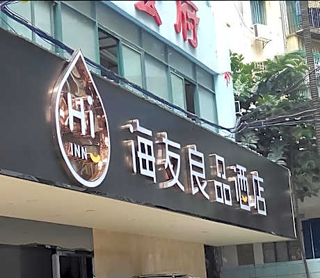 Hi Inn Liangpin Guangzhou Shaheding Metro Station