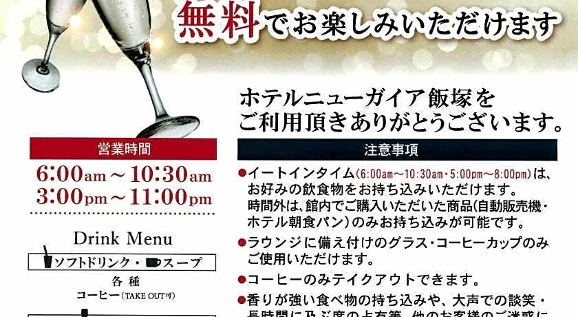 Hotel New Gaea Iizuka