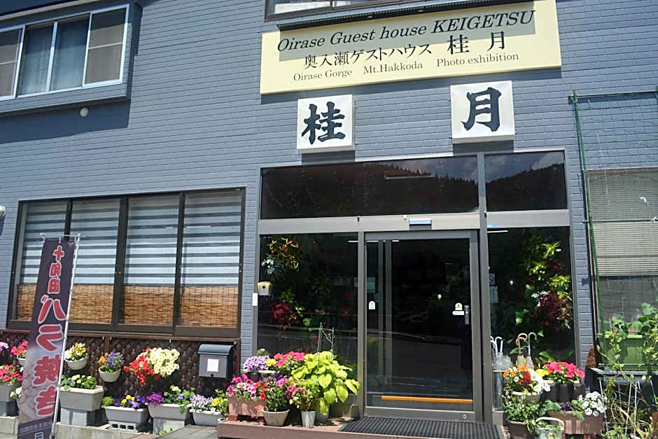 Oirase Guest house KEIGETSU