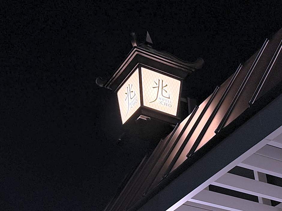 ホテル 兆 各務原店 Hotel CHO Kakamigahara