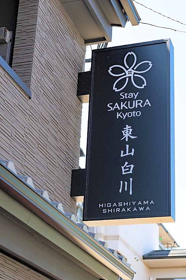 Stay SAKURA Kyoto Higashiyama Shirakawa