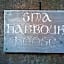 Sma Harbour Hoose