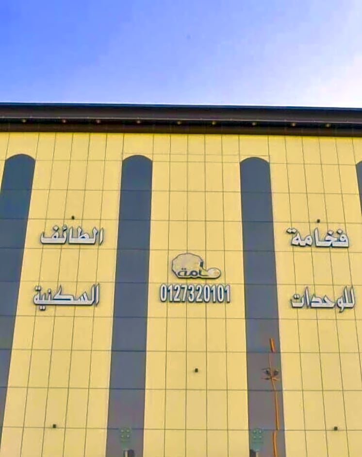 Fakhamet Al Taif Hotel Apartments 1