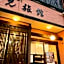 Henmi Ryokan