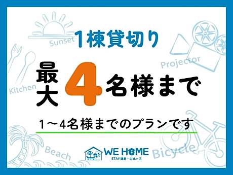 WE HOME STAY Kamakura, Yuigahama - Vacation STAY 67097v