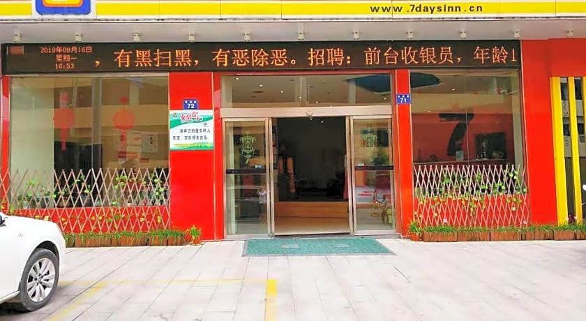 7 Days Inn Yiyang Anhua Luoma Plaza Branch