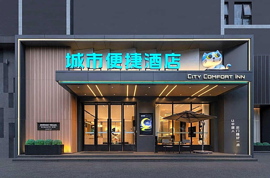 City Comfort Inn Shiyan Yunyang District Government