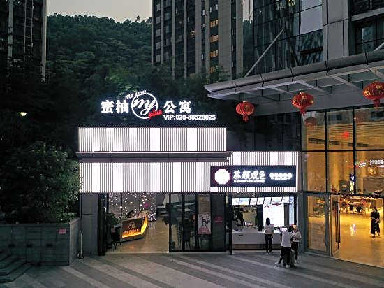 Guangzhou Miyou Hotel