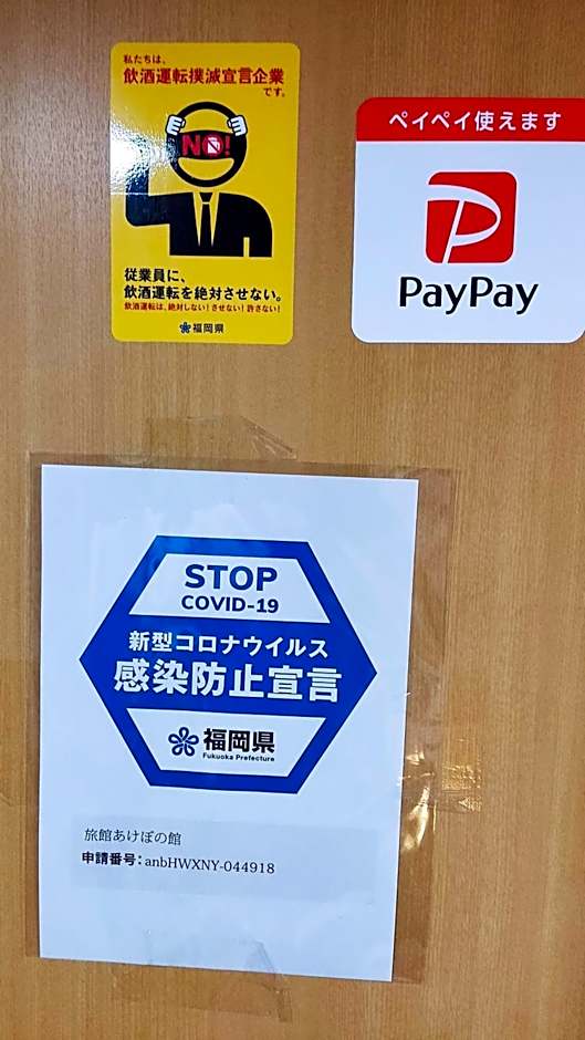 あけぼの館