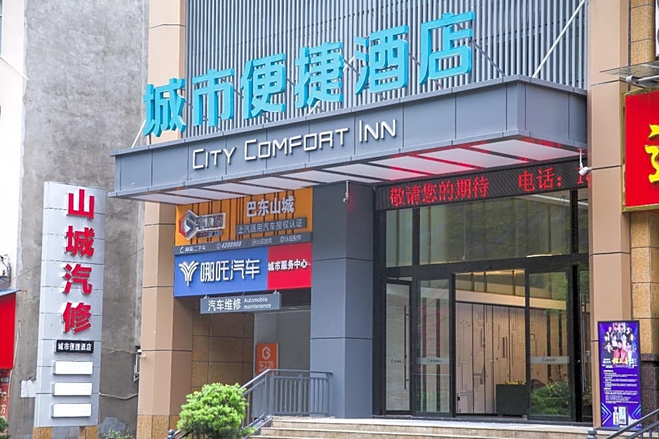 City Comfort Inn Badong Passenger Transport Center