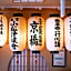 Ryokan Kuboji