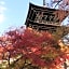 Minshuku Kuwataniya Ryokan