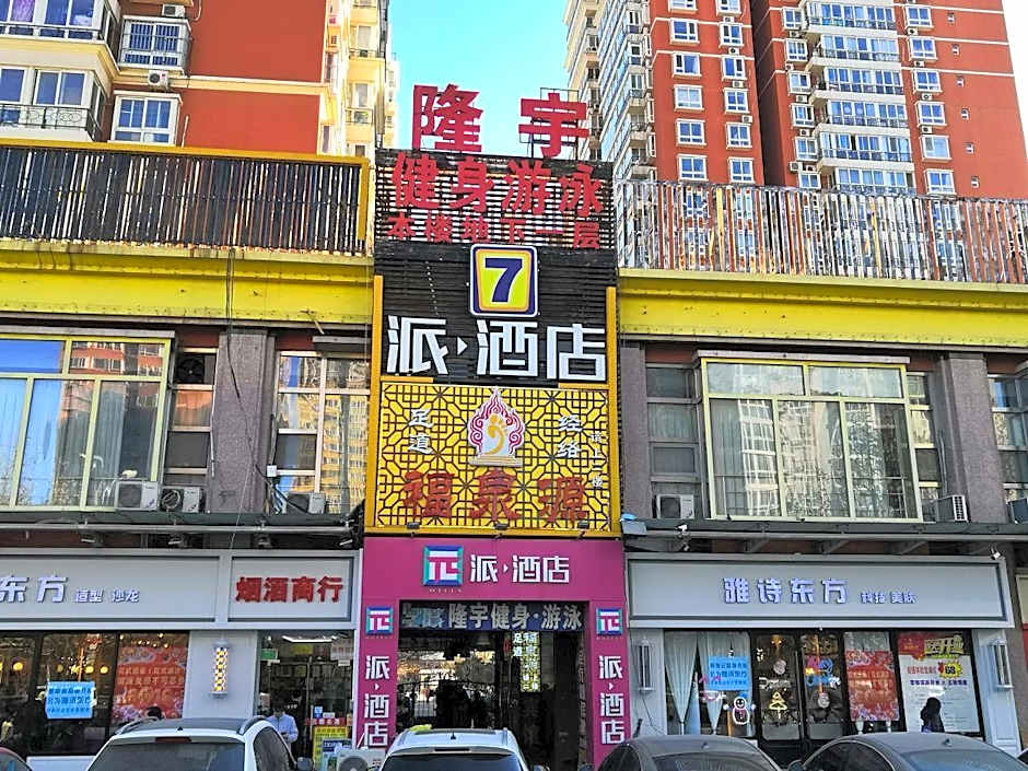 Pai Hotel Beijing Jiaomenxi Subway Station – Beijing, NY