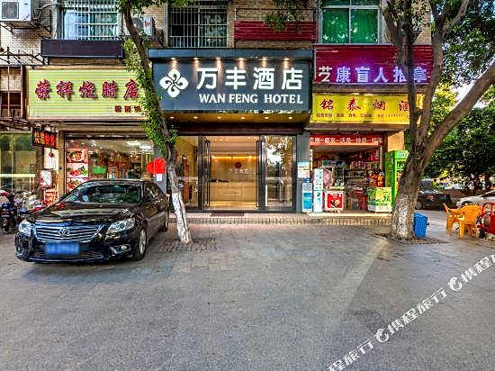 Wanfeng Hotel (Guangzhou Sanyuanli Branch)