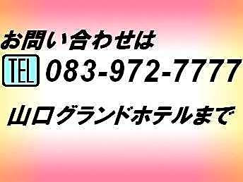 Yamaguchi Grand Hotel