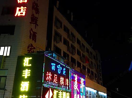 Huifeng Hotel